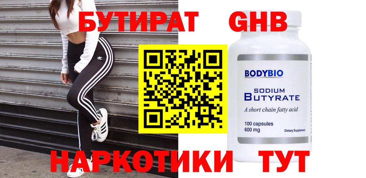 Бутират бутандиол Красноуфимск