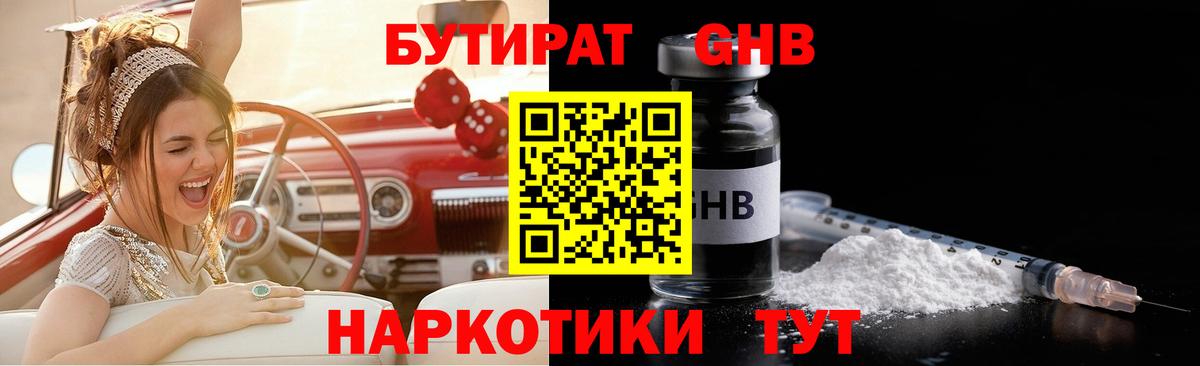 БУТИРАТ Butirat  Вход с VPN  Красноуфимск 