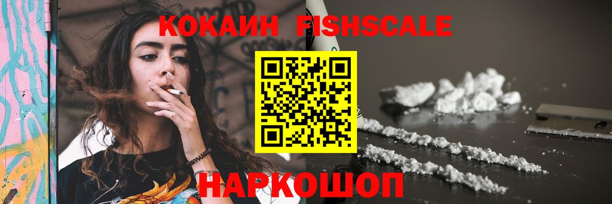 Красноуфимск  КОКАИН Fish Scale  Вход с VPN  Cocaine Колумбийский 