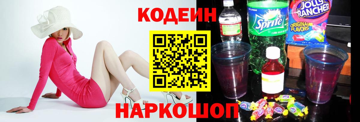Красноуфимск  Кодеиновый сироп Lean Purple Drank  Codein Purple Drank  Вход с VPN 
