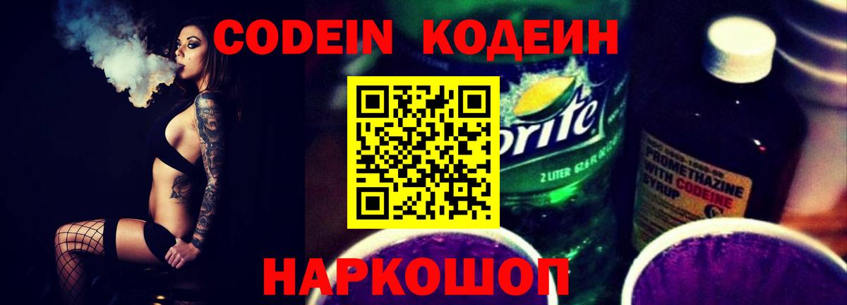 Codein Purple Drank Красноуфимск