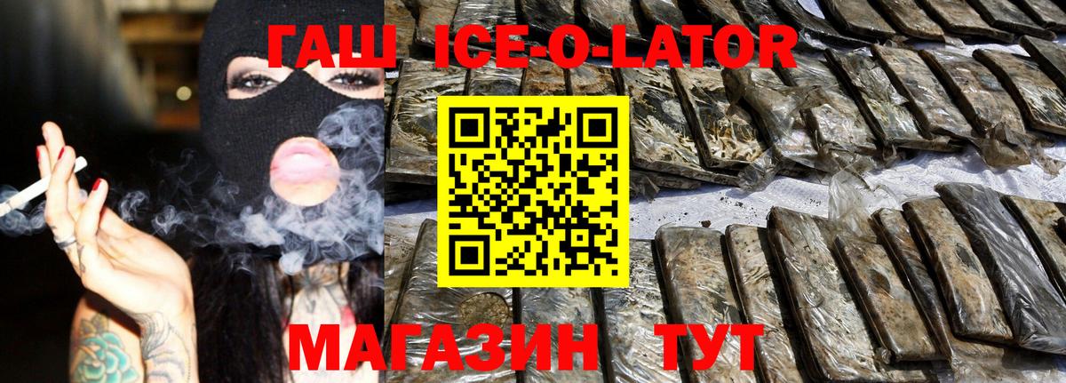 Красноуфимск  ГАШИШ Ice-O-Lator  Вход с VPN 