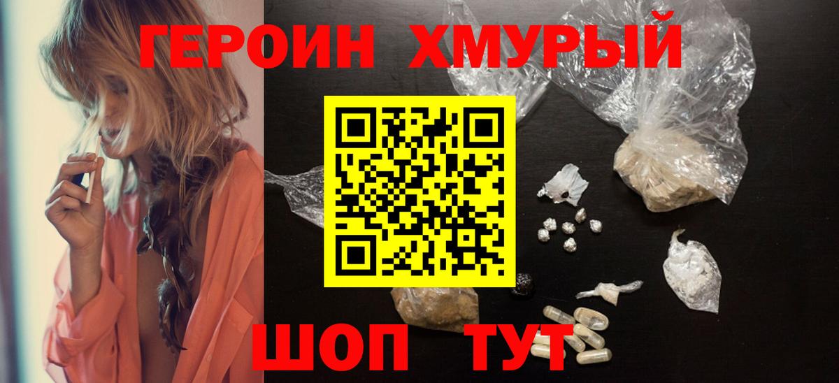 Красноуфимск  ГЕРОИН  Вход с VPN  Героин Heroin 