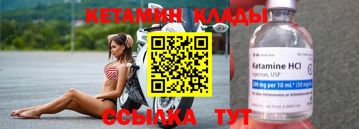 КЕТАМИН VHQ Красноуфимск