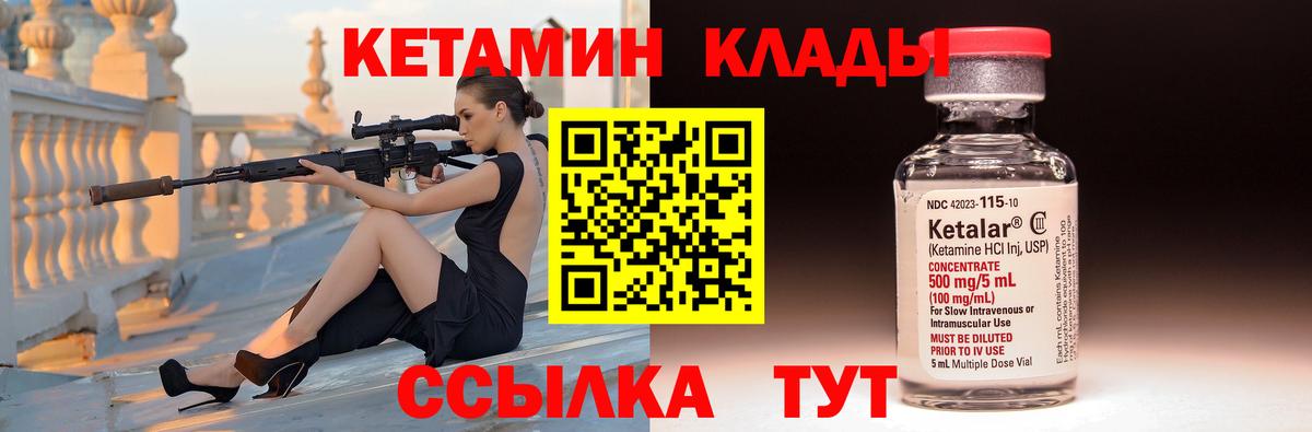 Красноуфимск  Кетамин VHQ  Кетамин ketamine  Вход с VPN 