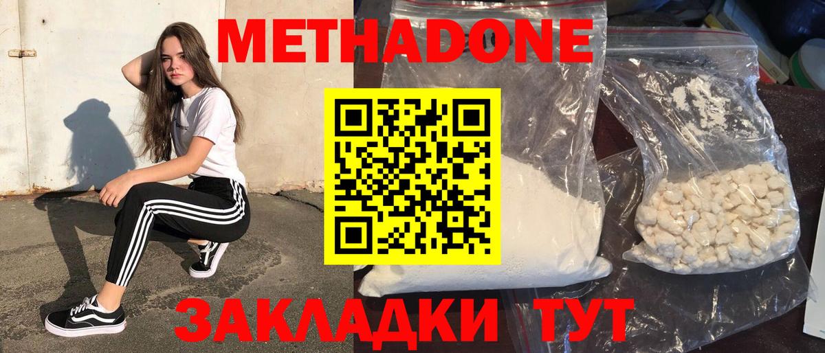 Красноуфимск  МЕТАДОН мёд  Вход с VPN  Метадон VHQ 
