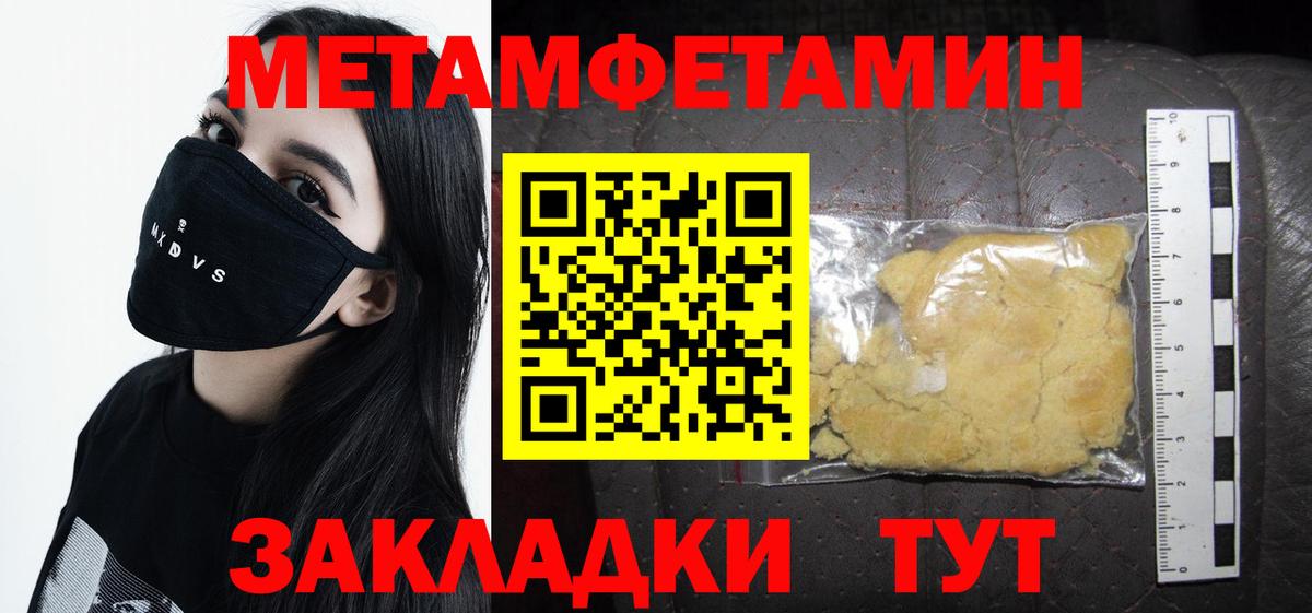 МЕТАМФЕТАМИН пудра  Вход с VPN  МЕТАМФЕТАМИН пудра  Красноуфимск 